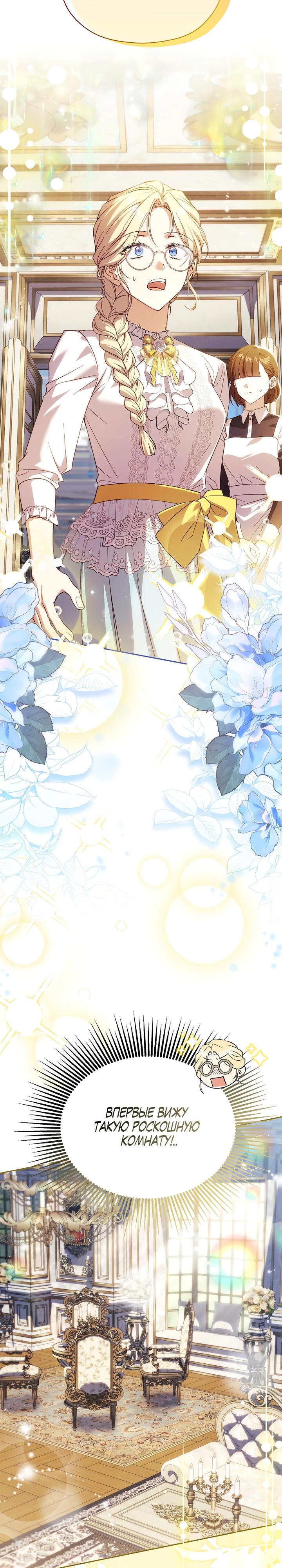 Манга Гувернантка в услужении безнравственного герцога - Глава 43 Страница 3