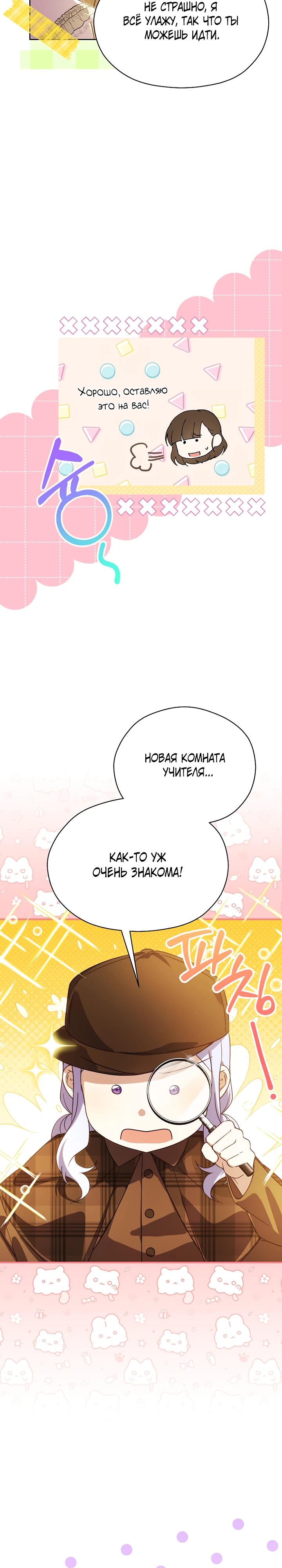 Манга Гувернантка в услужении безнравственного герцога - Глава 43 Страница 12