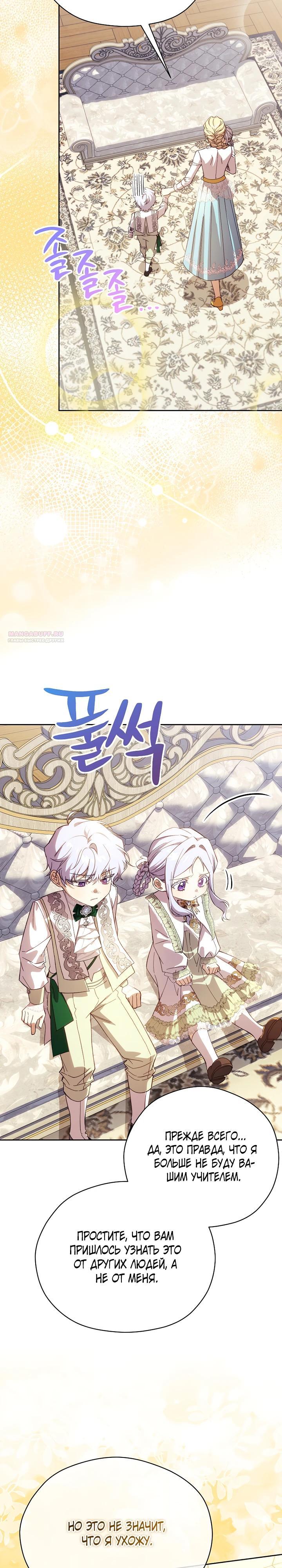 Манга Гувернантка в услужении безнравственного герцога - Глава 43 Страница 18