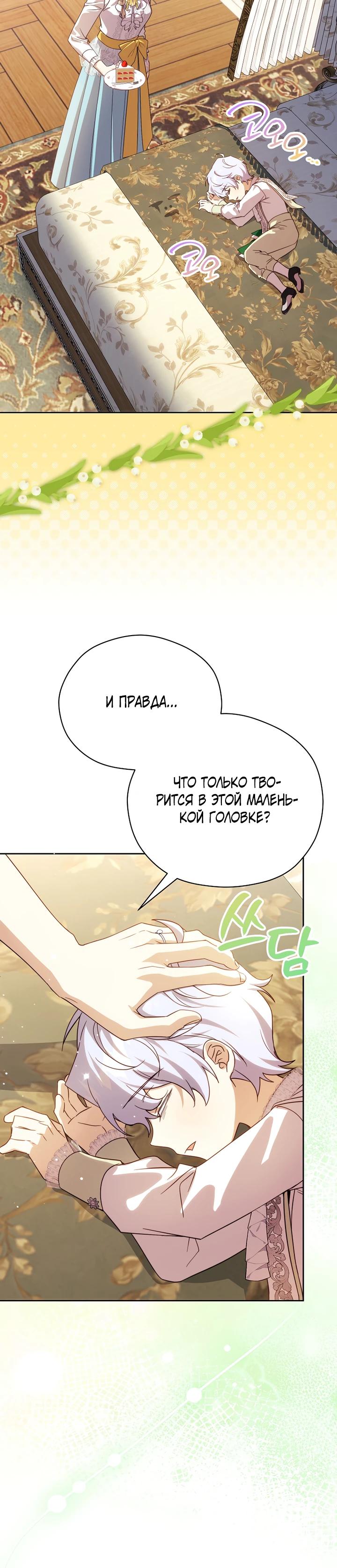 Манга Гувернантка в услужении безнравственного герцога - Глава 43 Страница 29