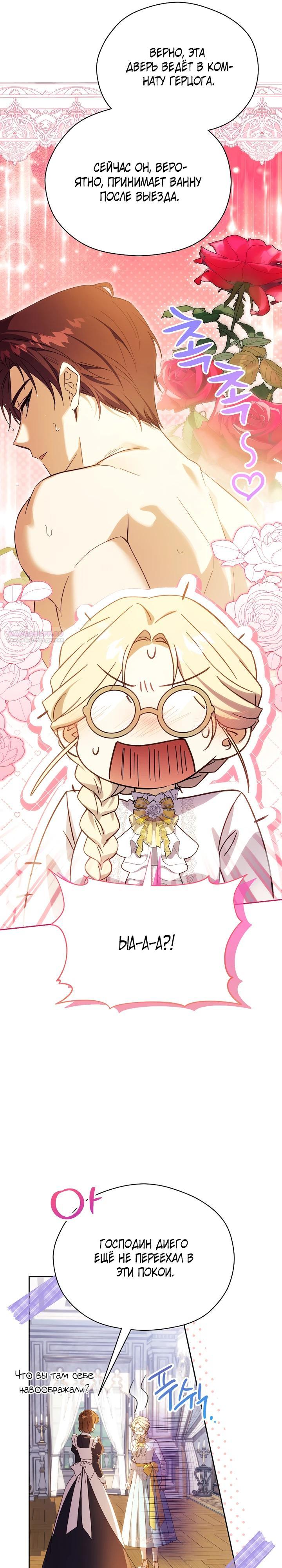 Манга Гувернантка в услужении безнравственного герцога - Глава 43 Страница 6