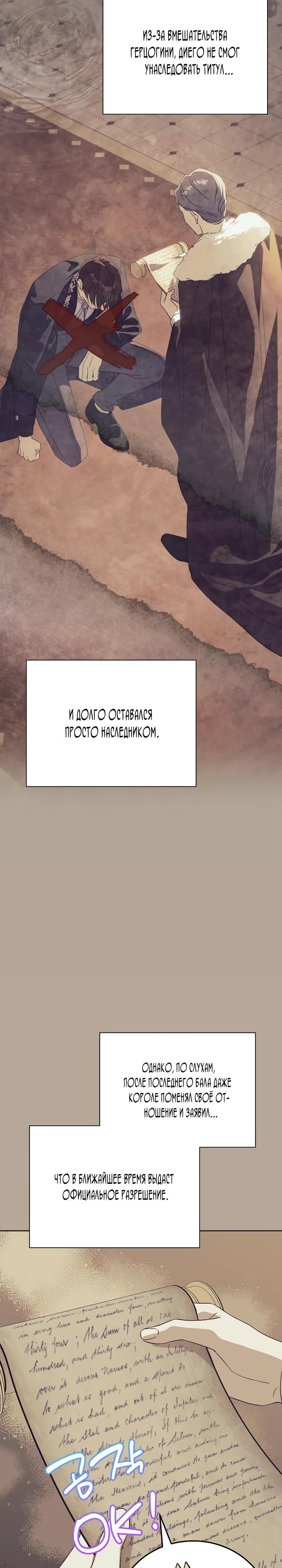 Манга Гувернантка в услужении безнравственного герцога - Глава 43 Страница 8