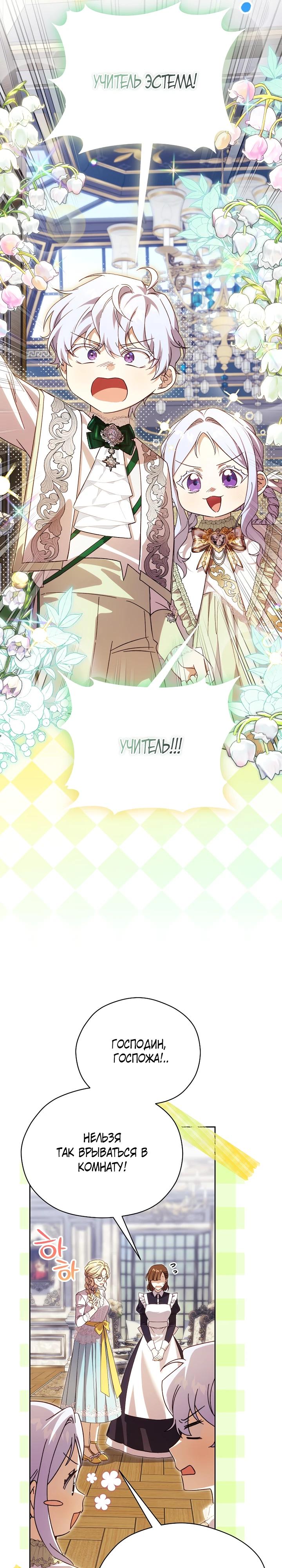 Манга Гувернантка в услужении безнравственного герцога - Глава 43 Страница 11