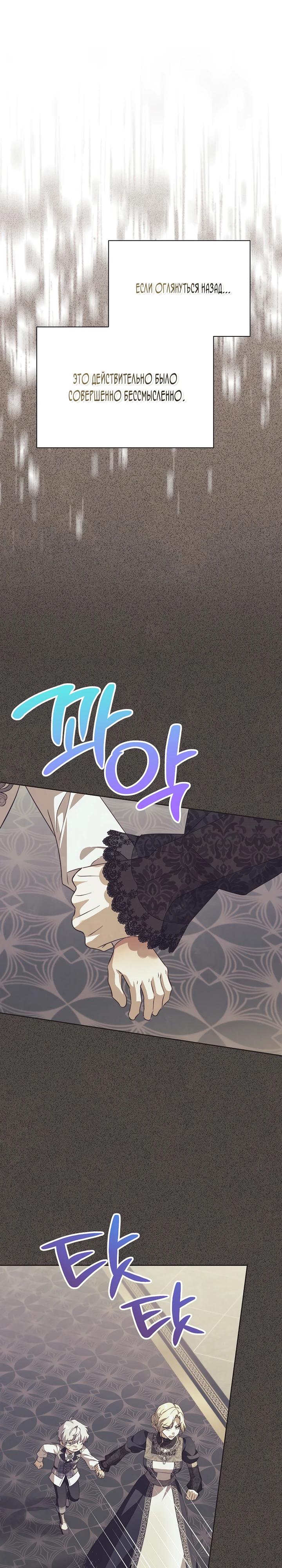 Манга Гувернантка в услужении безнравственного герцога - Глава 44 Страница 24