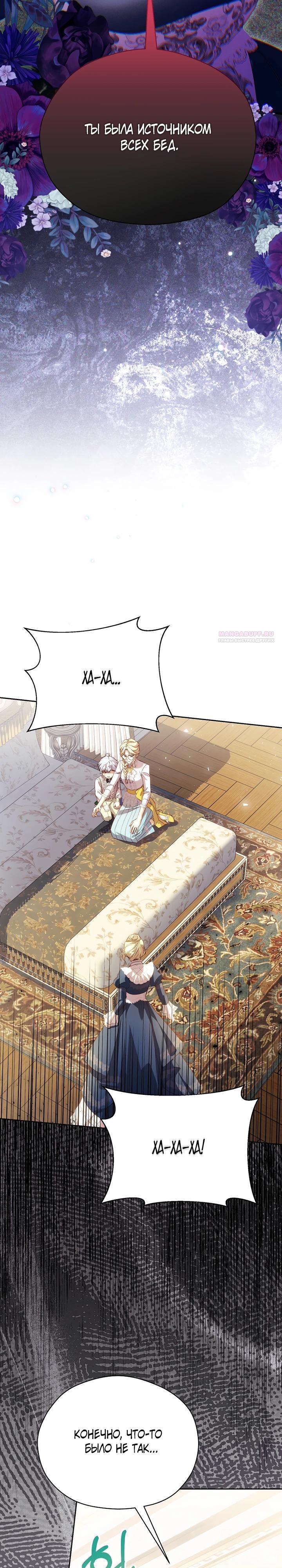 Манга Гувернантка в услужении безнравственного герцога - Глава 44 Страница 2