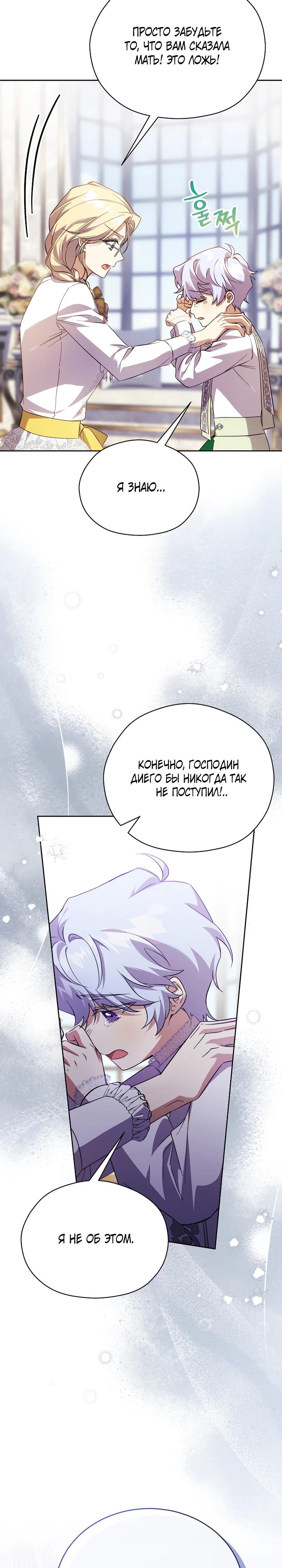 Манга Гувернантка в услужении безнравственного герцога - Глава 44 Страница 21