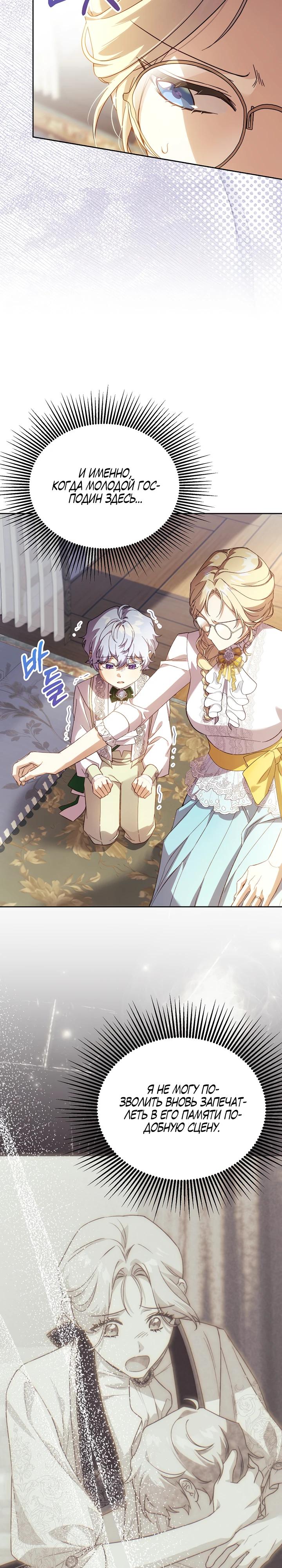 Манга Гувернантка в услужении безнравственного герцога - Глава 44 Страница 4