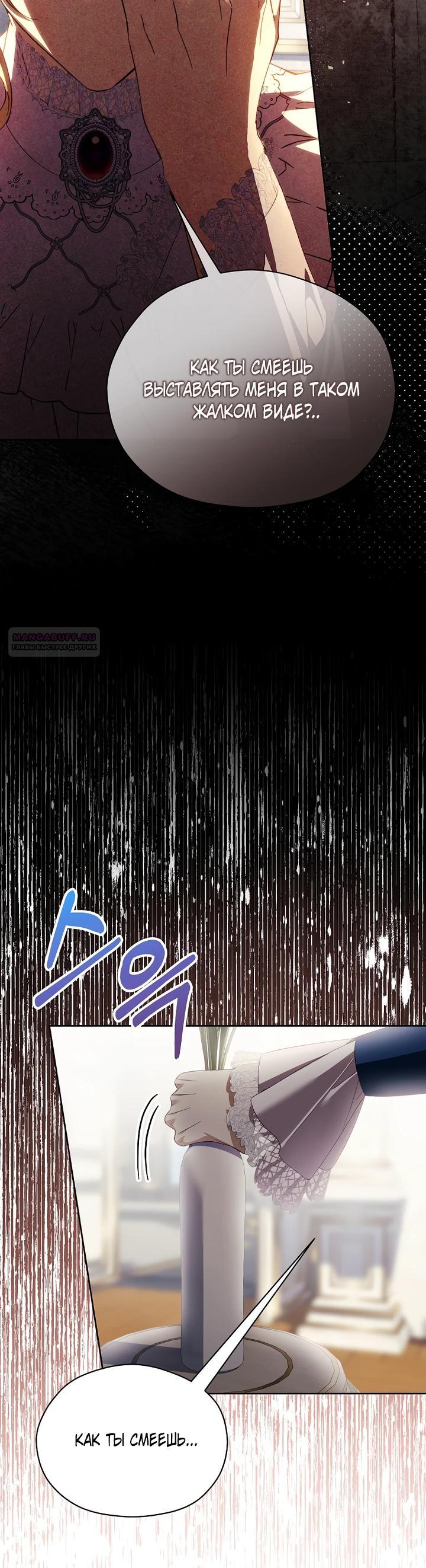 Манга Гувернантка в услужении безнравственного герцога - Глава 44 Страница 10