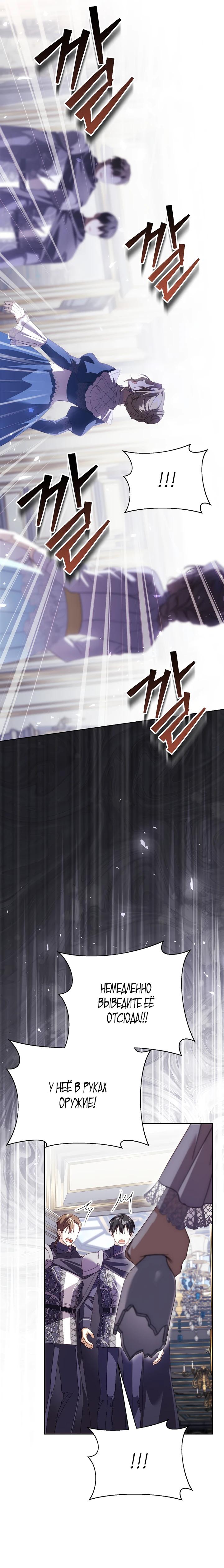 Манга Гувернантка в услужении безнравственного герцога - Глава 44 Страница 17