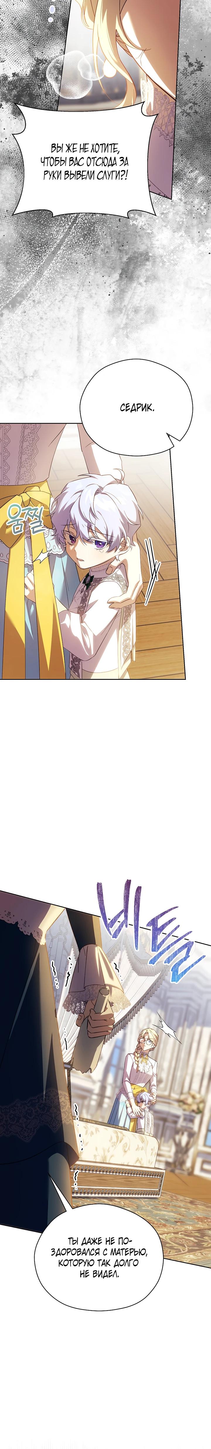 Манга Гувернантка в услужении безнравственного герцога - Глава 44 Страница 13