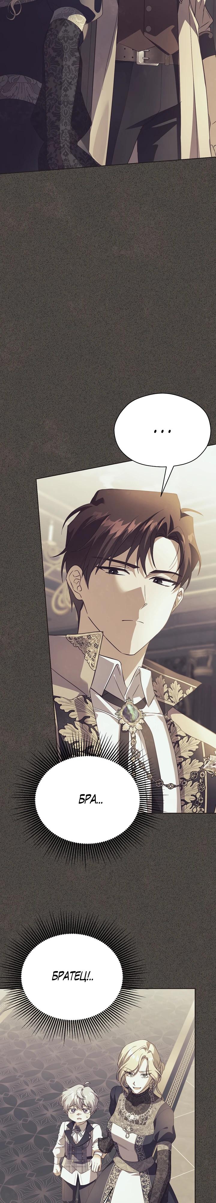 Манга Гувернантка в услужении безнравственного герцога - Глава 44 Страница 27