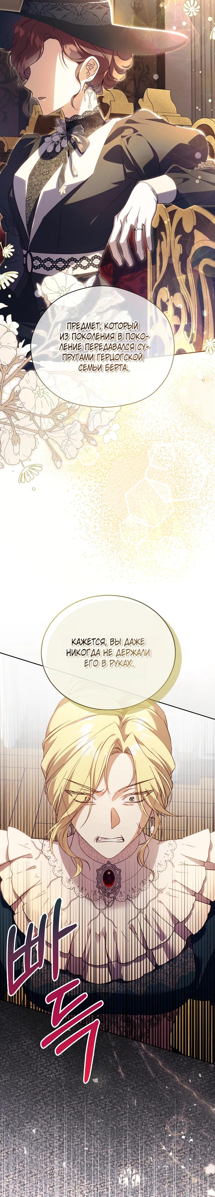 Манга Гувернантка в услужении безнравственного герцога - Глава 44 Страница 8