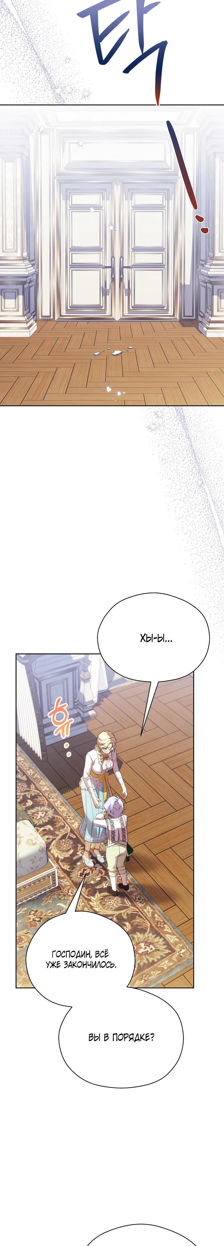Манга Гувернантка в услужении безнравственного герцога - Глава 44 Страница 20