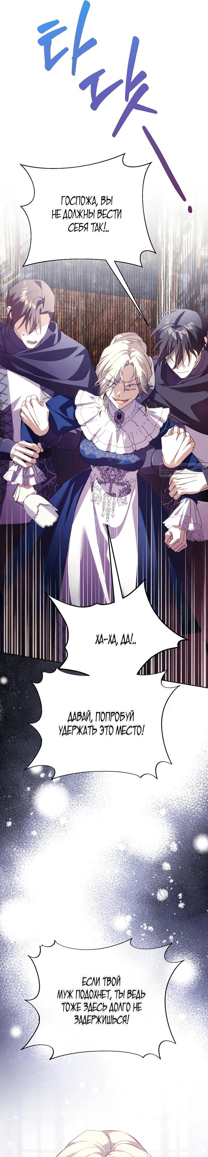 Манга Гувернантка в услужении безнравственного герцога - Глава 44 Страница 18