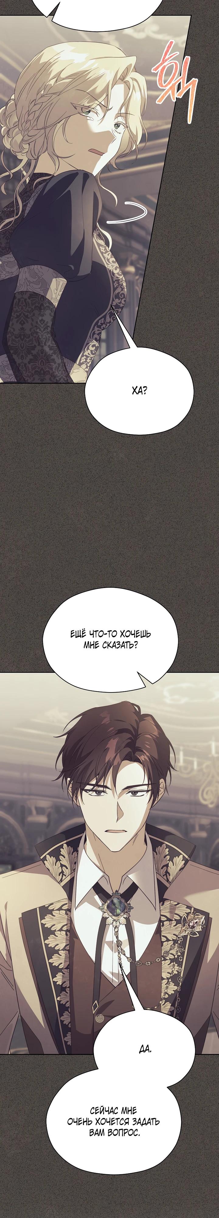 Манга Гувернантка в услужении безнравственного герцога - Глава 44 Страница 32