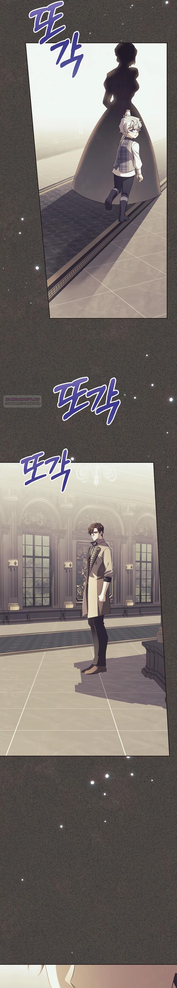 Манга Гувернантка в услужении безнравственного герцога - Глава 44 Страница 30