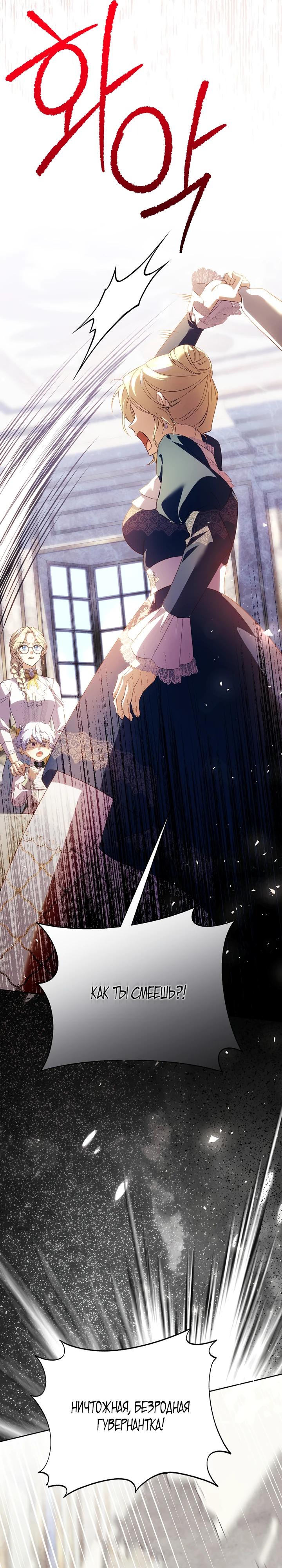 Манга Гувернантка в услужении безнравственного герцога - Глава 44 Страница 11