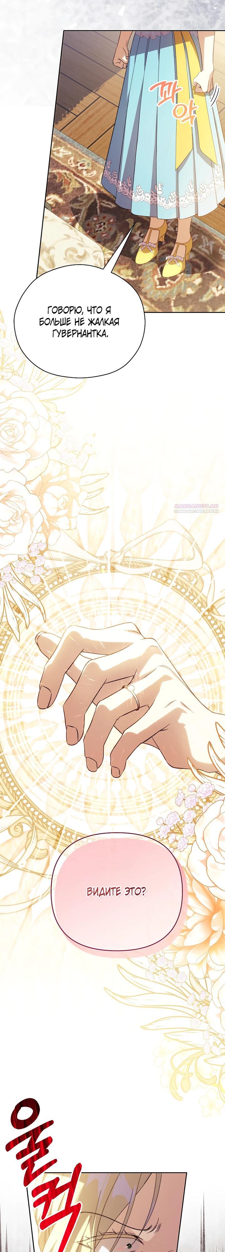 Манга Гувернантка в услужении безнравственного герцога - Глава 44 Страница 6