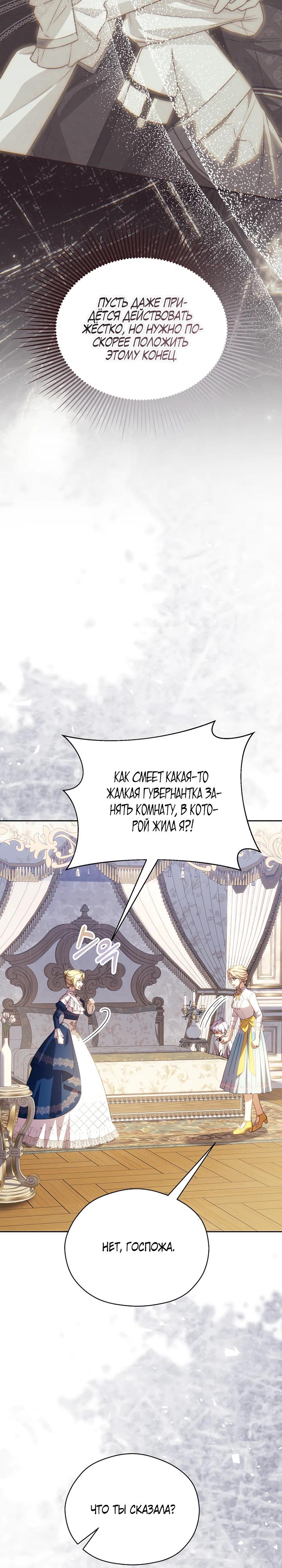 Манга Гувернантка в услужении безнравственного герцога - Глава 44 Страница 5