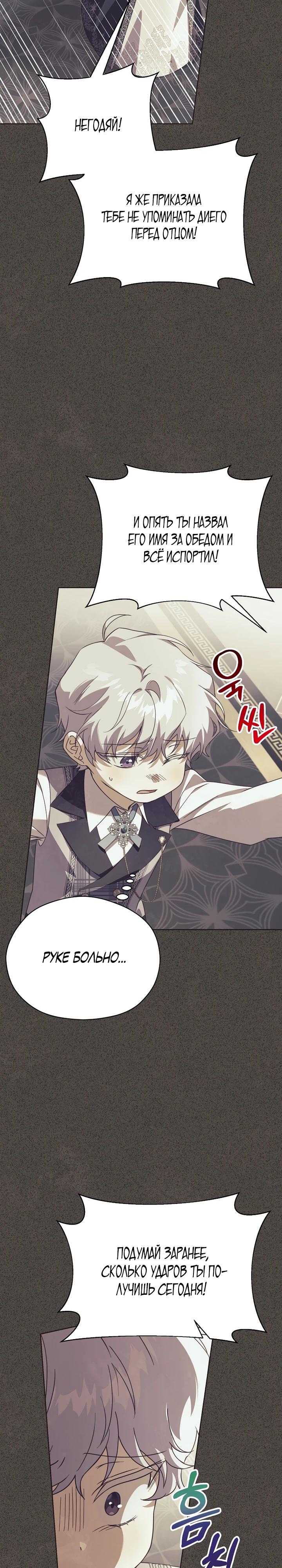 Манга Гувернантка в услужении безнравственного герцога - Глава 44 Страница 25