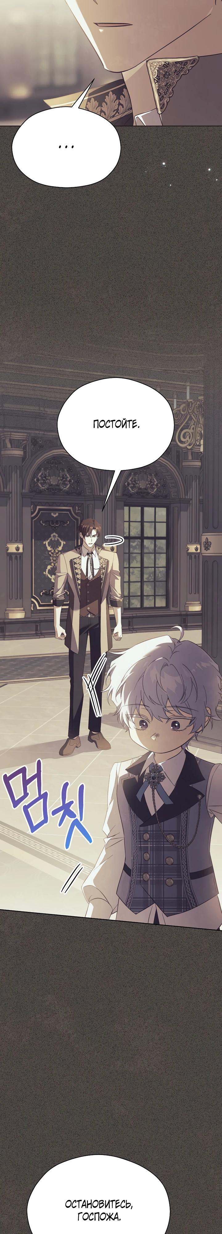 Манга Гувернантка в услужении безнравственного герцога - Глава 44 Страница 31