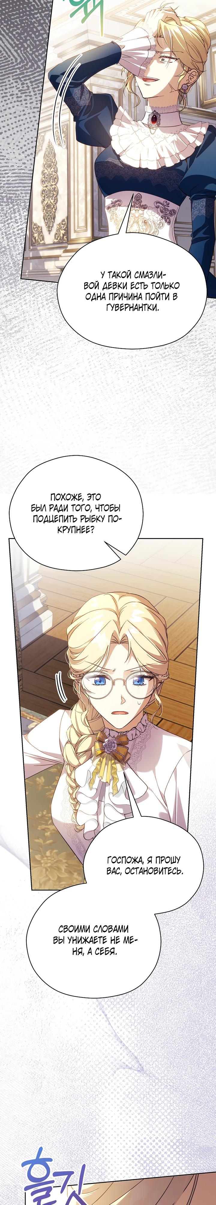 Манга Гувернантка в услужении безнравственного герцога - Глава 44 Страница 3