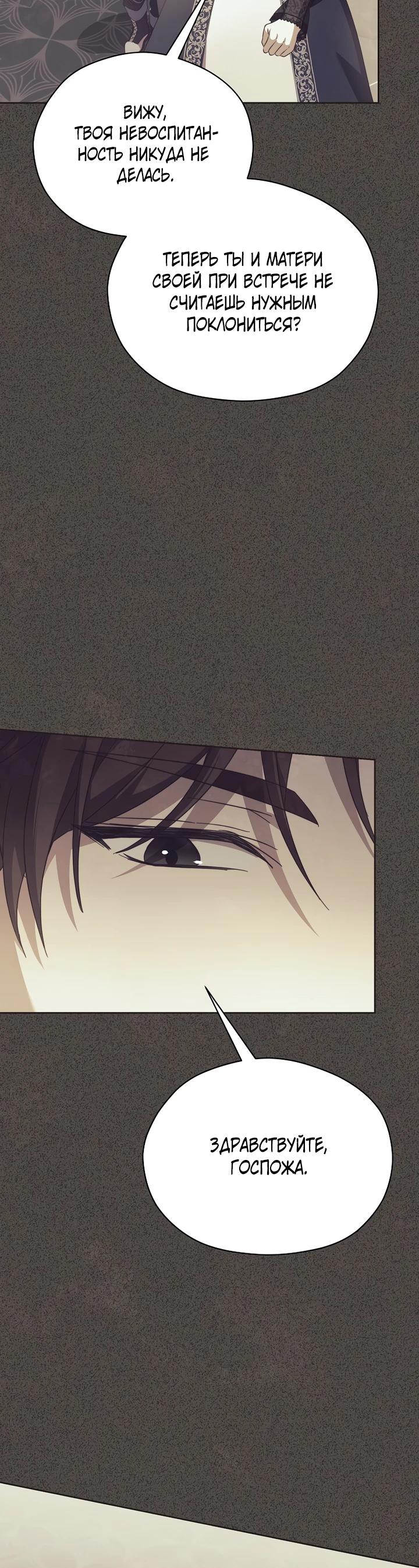 Манга Гувернантка в услужении безнравственного герцога - Глава 44 Страница 28