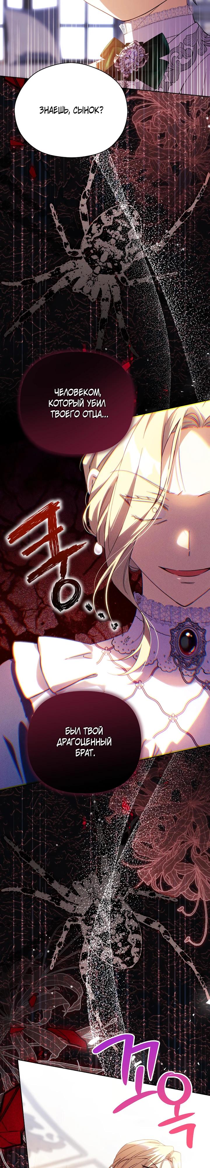 Манга Гувернантка в услужении безнравственного герцога - Глава 44 Страница 15