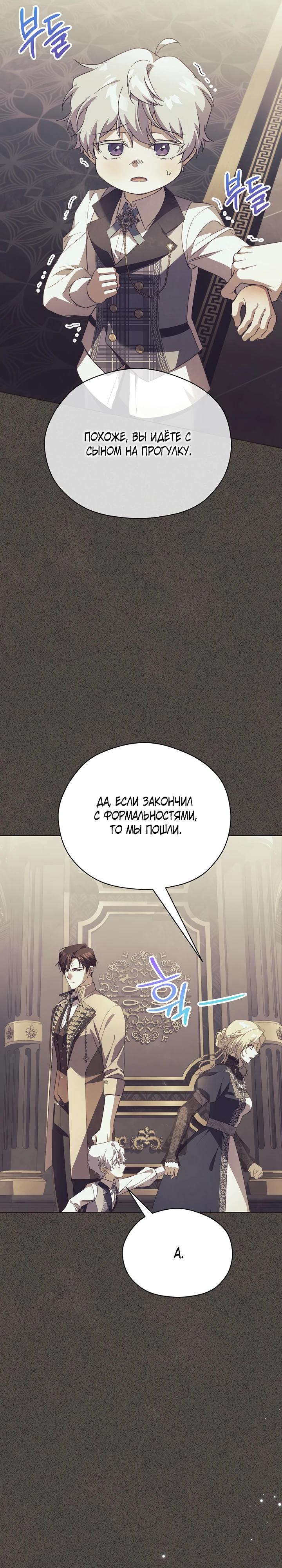 Манга Гувернантка в услужении безнравственного герцога - Глава 44 Страница 29