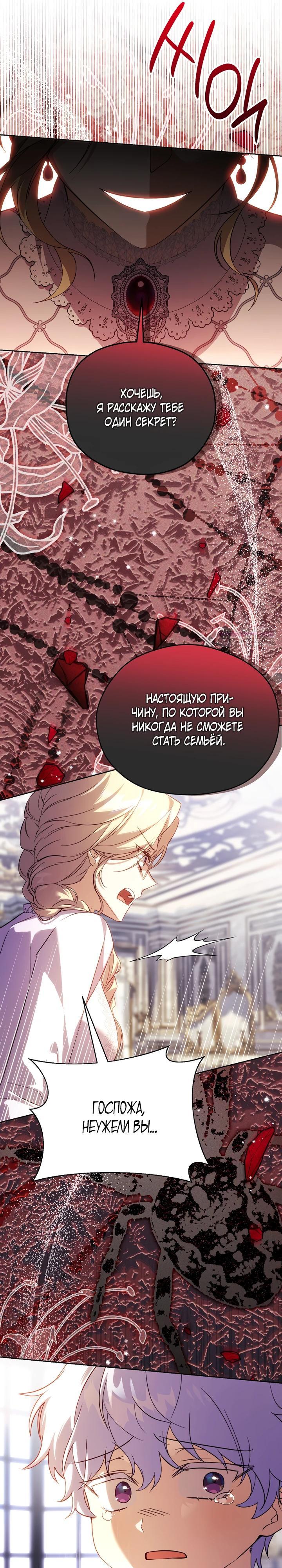 Манга Гувернантка в услужении безнравственного герцога - Глава 44 Страница 14