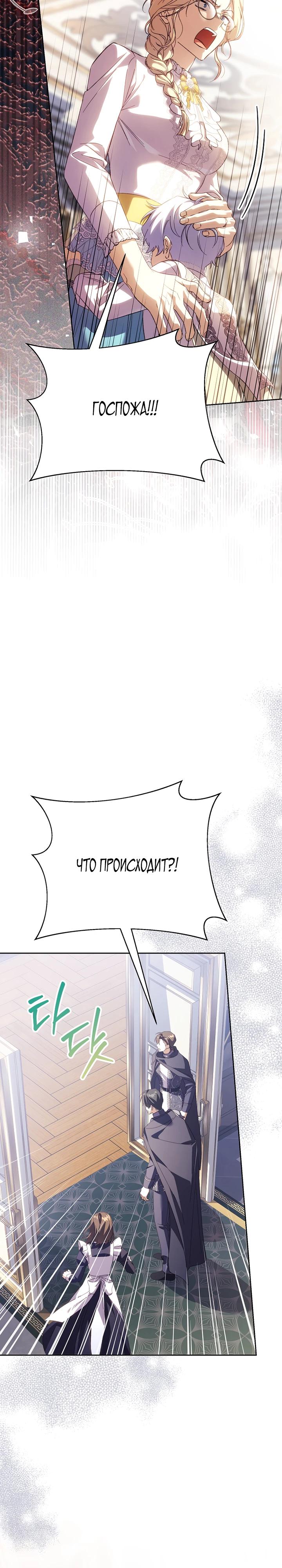 Манга Гувернантка в услужении безнравственного герцога - Глава 44 Страница 16