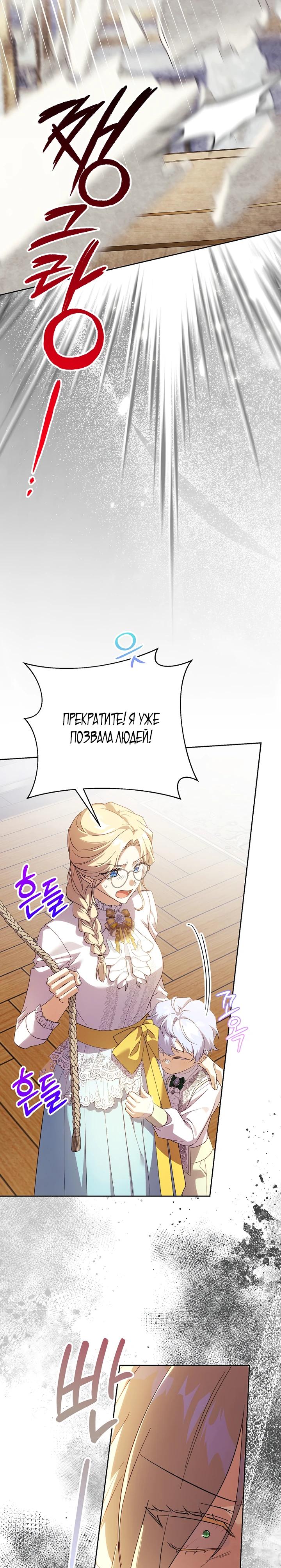 Манга Гувернантка в услужении безнравственного герцога - Глава 44 Страница 12