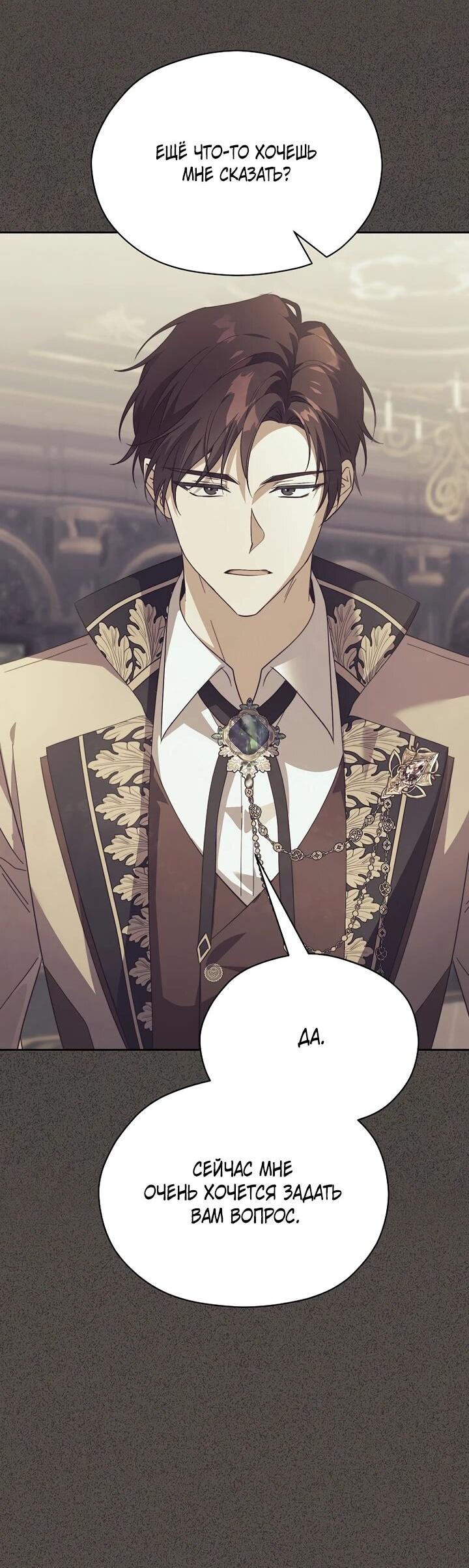 Манга Гувернантка в услужении безнравственного герцога - Глава 45 Страница 3