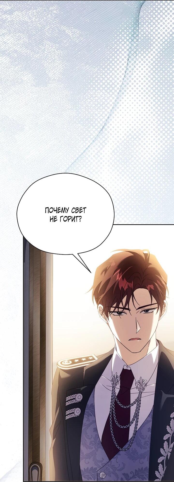 Манга Гувернантка в услужении безнравственного герцога - Глава 45 Страница 42