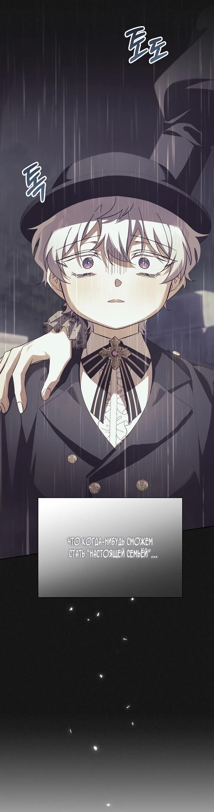 Манга Гувернантка в услужении безнравственного герцога - Глава 45 Страница 25