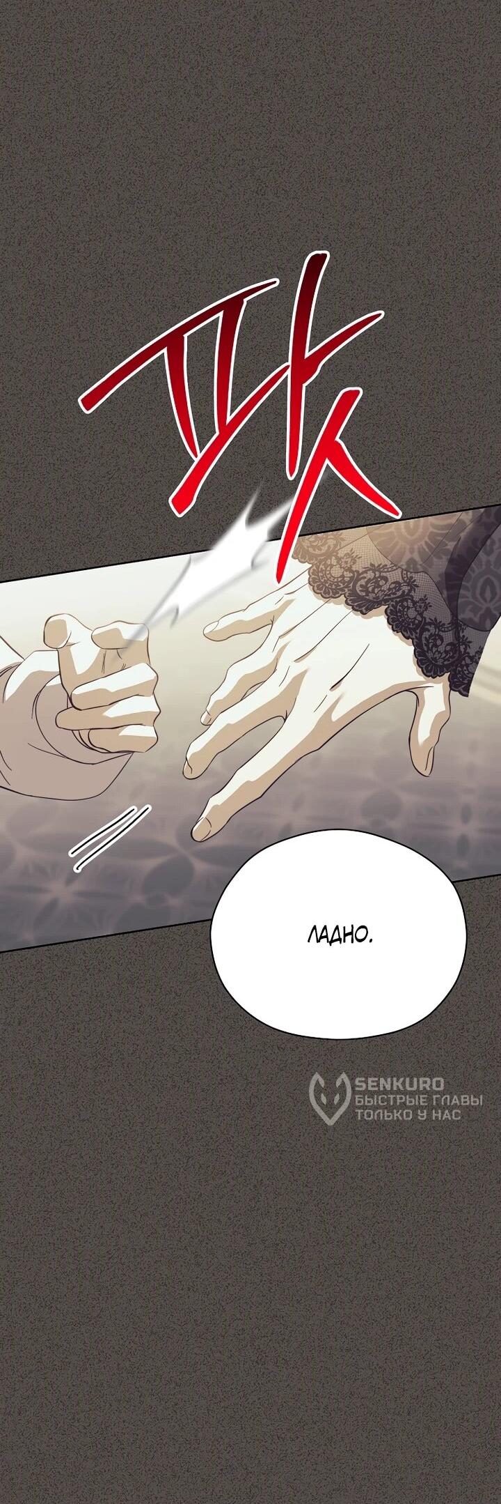 Манга Гувернантка в услужении безнравственного герцога - Глава 45 Страница 12