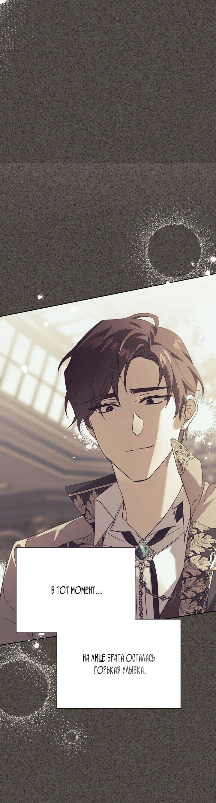 Манга Гувернантка в услужении безнравственного герцога - Глава 45 Страница 20