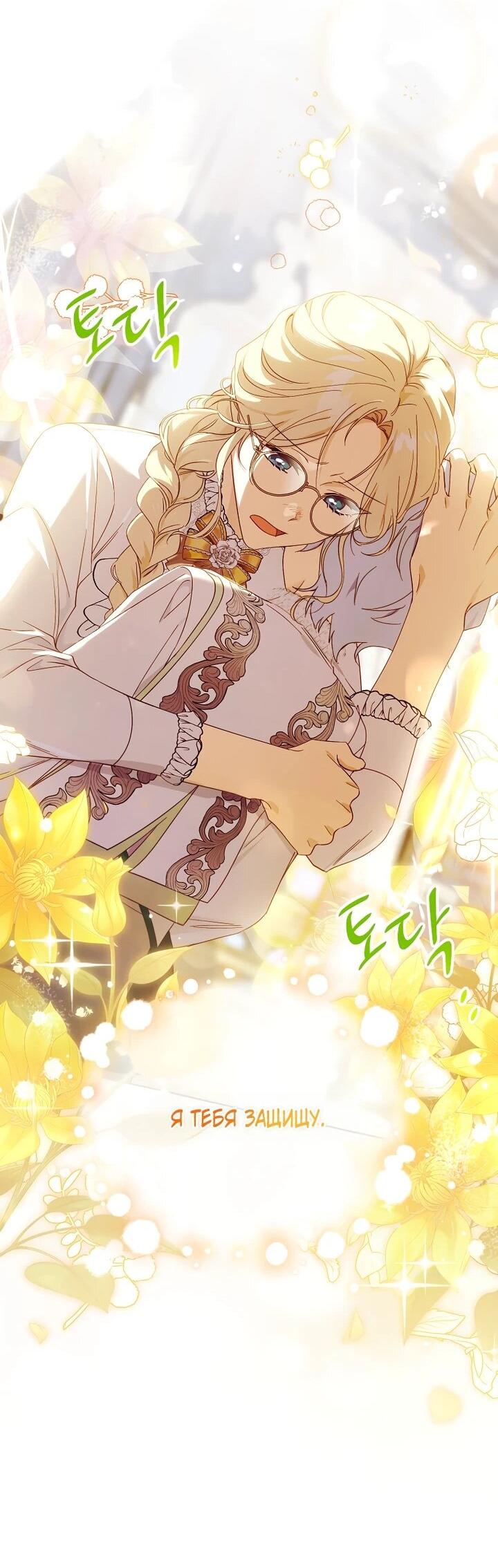 Манга Гувернантка в услужении безнравственного герцога - Глава 45 Страница 38