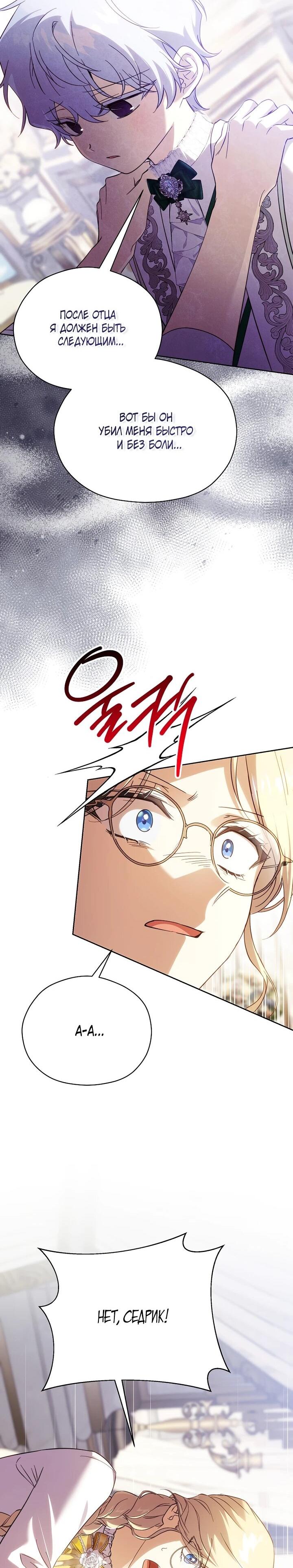 Манга Гувернантка в услужении безнравственного герцога - Глава 45 Страница 31