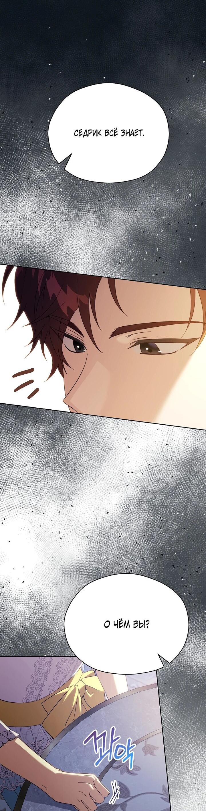 Манга Гувернантка в услужении безнравственного герцога - Глава 45 Страница 50