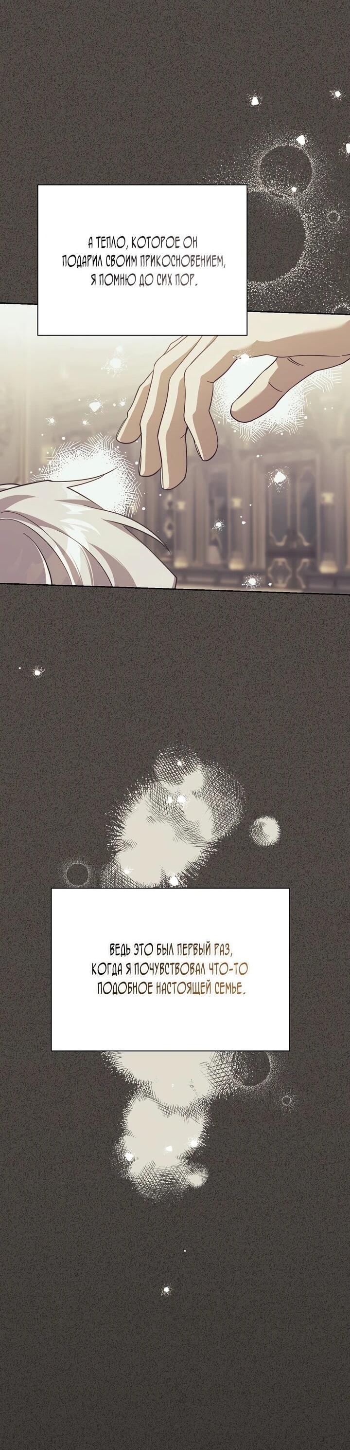 Манга Гувернантка в услужении безнравственного герцога - Глава 45 Страница 21