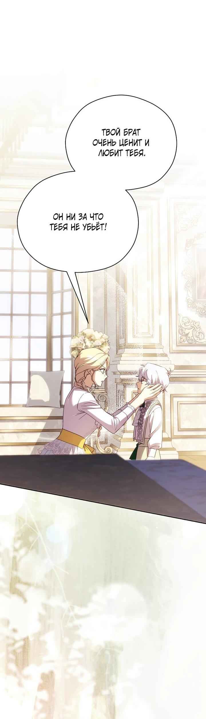 Манга Гувернантка в услужении безнравственного герцога - Глава 45 Страница 34