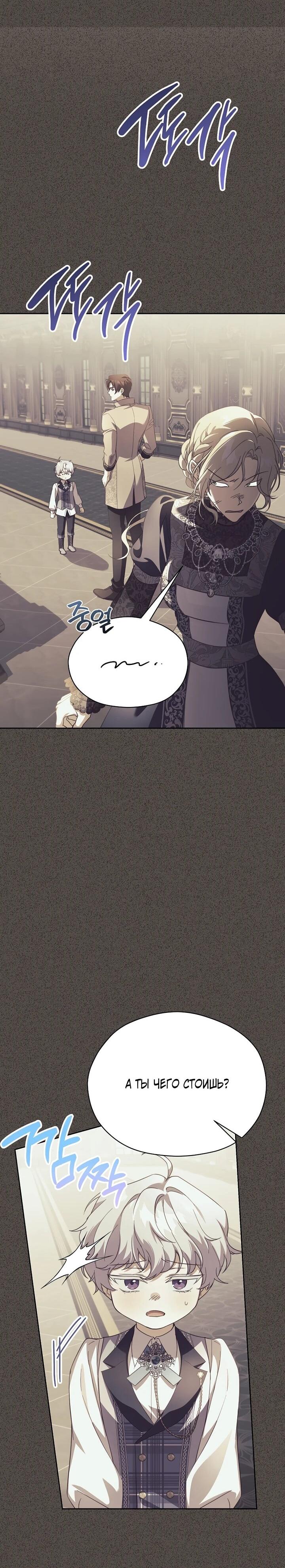 Манга Гувернантка в услужении безнравственного герцога - Глава 45 Страница 14