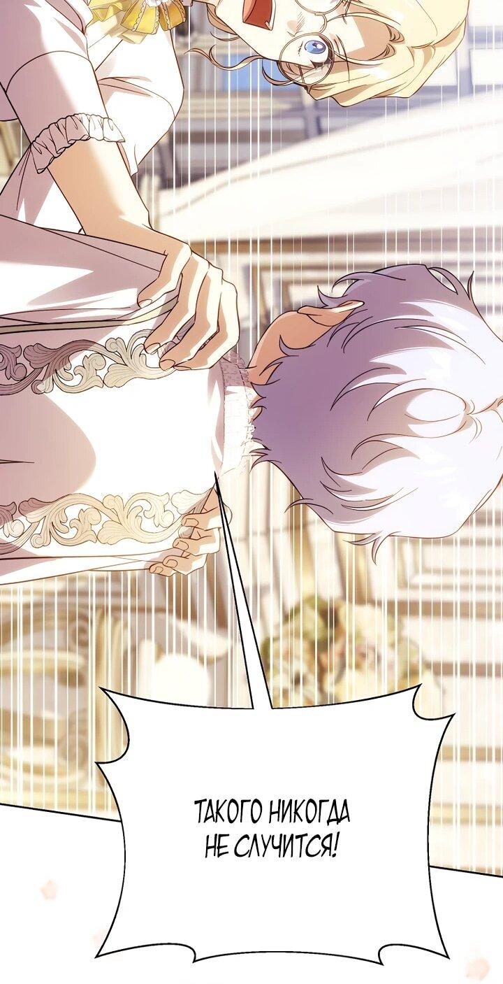 Манга Гувернантка в услужении безнравственного герцога - Глава 45 Страница 32