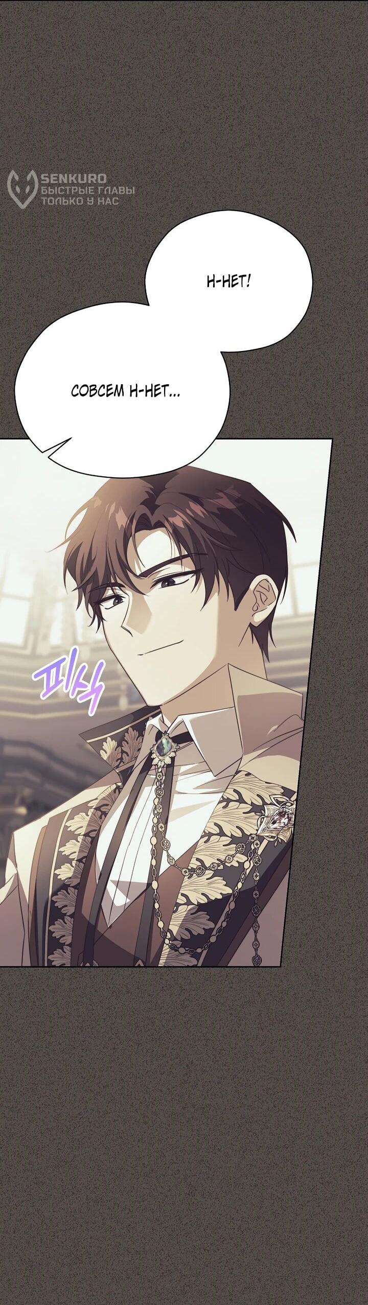 Манга Гувернантка в услужении безнравственного герцога - Глава 45 Страница 16