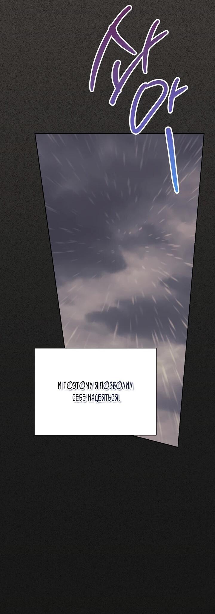 Манга Гувернантка в услужении безнравственного герцога - Глава 45 Страница 22