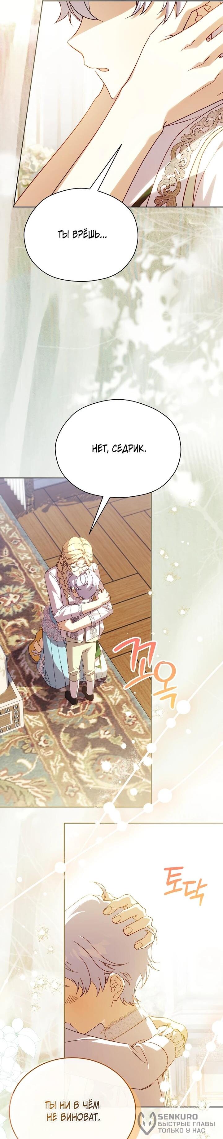 Манга Гувернантка в услужении безнравственного герцога - Глава 45 Страница 35