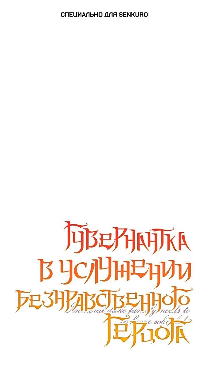Манга Гувернантка в услужении безнравственного герцога - Глава 45 Страница 1