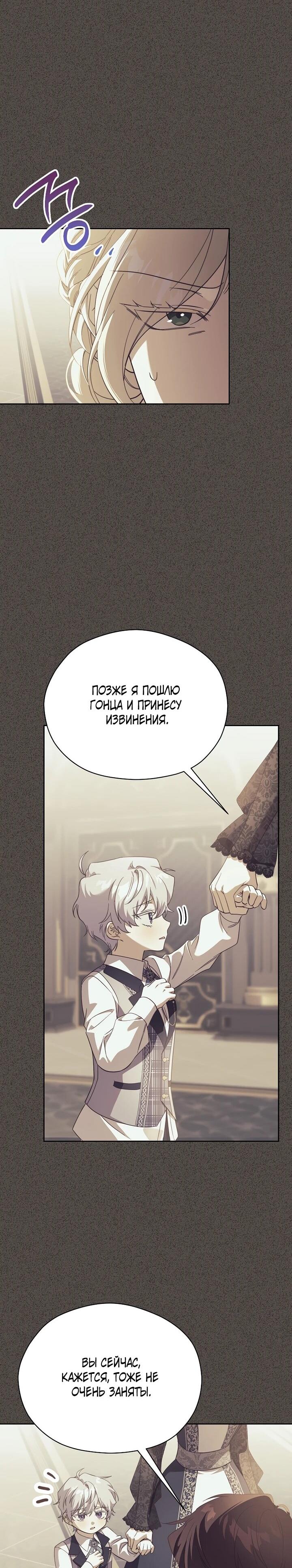 Манга Гувернантка в услужении безнравственного герцога - Глава 45 Страница 9
