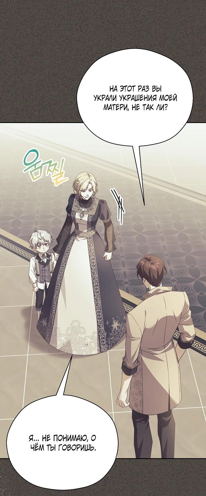 Манга Гувернантка в услужении безнравственного герцога - Глава 45 Страница 4